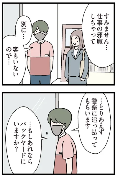 すみません
