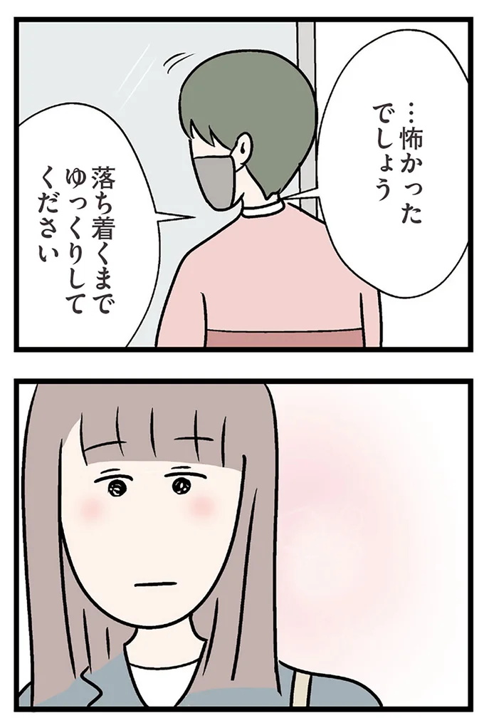 …怖かったでしょう