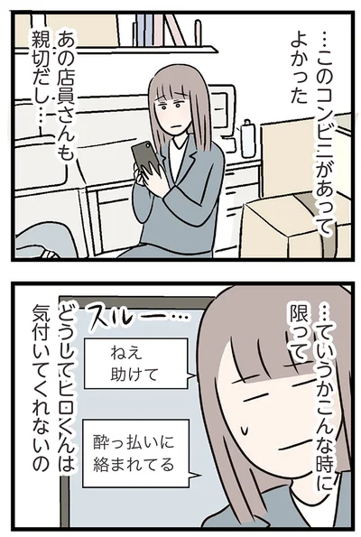…このコンビニがあってよかった