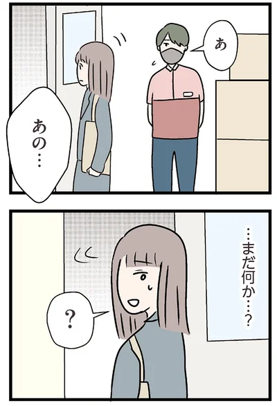 まだ何か…？