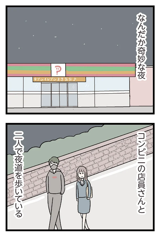 なんだか奇妙な夜