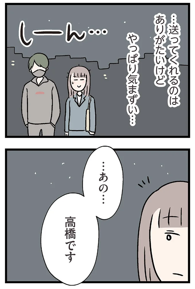やっぱり気まずい…