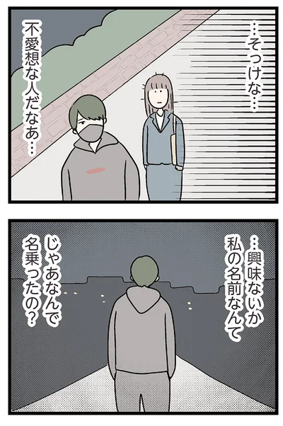 不愛想な人だなあ…