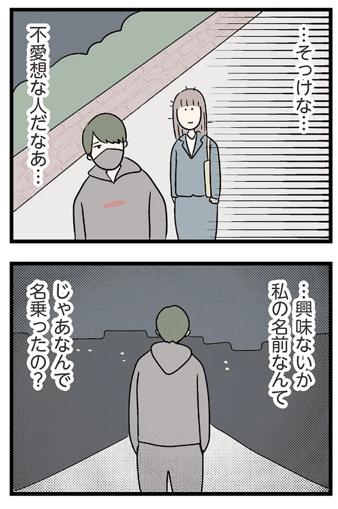 不愛想な人だなあ…