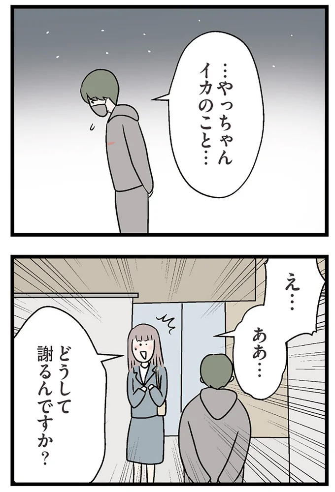 どうして謝るんですか？