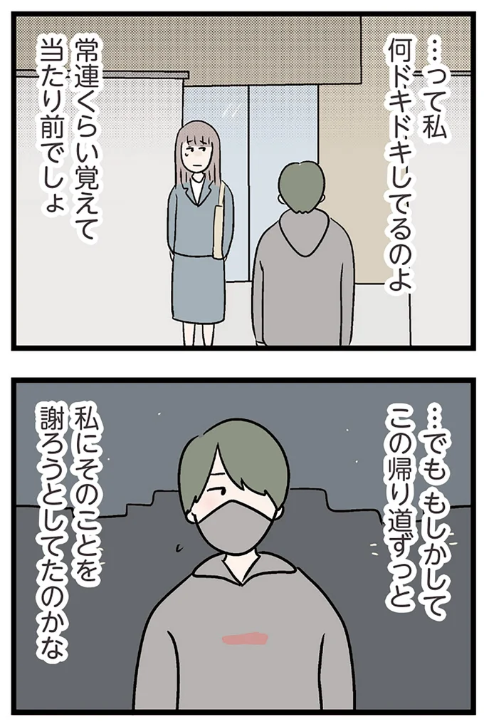 何ドキドキしてるのよ