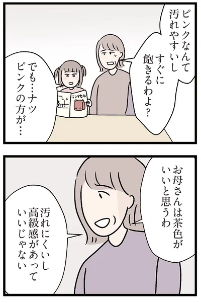 すぐに飽きるわよ？