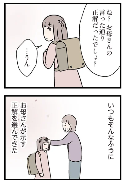 正解だったでしょ？