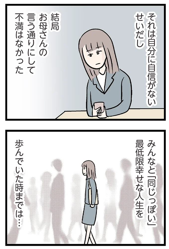 自分に自信がないせいだし