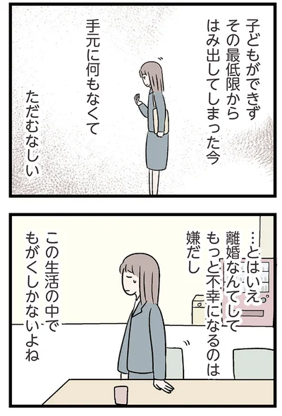 この生活の中でもがくしかないよね