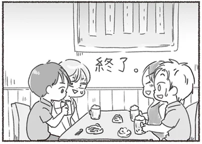 終了。