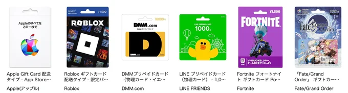 配送タイプのギフトカード