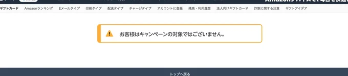 残念！対象者外の表示