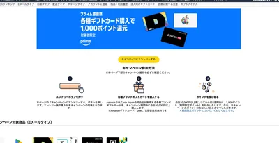 キャンペーン対象だったらこのような表示