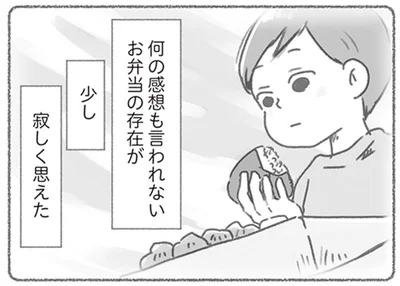 初デートで朝5時起きの手作り弁当。感想も笑顔もない夫に、胸がしんとして…／夫と心が通わない（3）