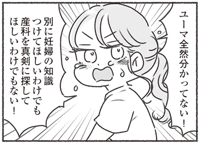 待望の妊娠を伝えても、夫は「そっか」だけ。薄い反応に重ねた我慢がついに爆発／夫と心が通わない（4）