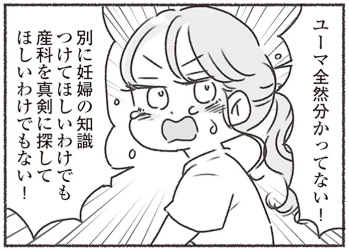 待望の妊娠を伝えても、夫は「そっか」だけ。薄い反応に重ねた我慢がついに爆発／夫と心が通わない（4）