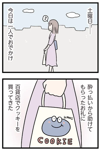 今日は一人でおでかけ