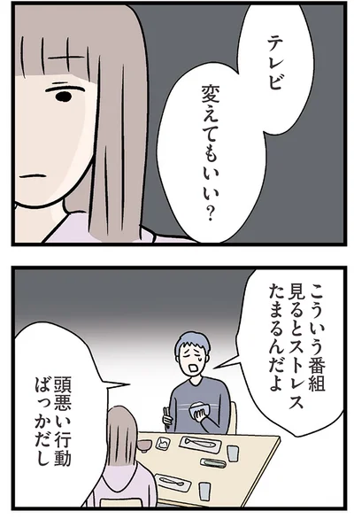 テレビ変えてもいい？