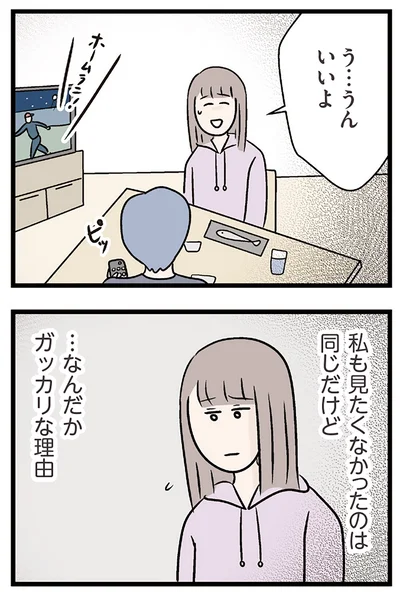 ガッカリな理由