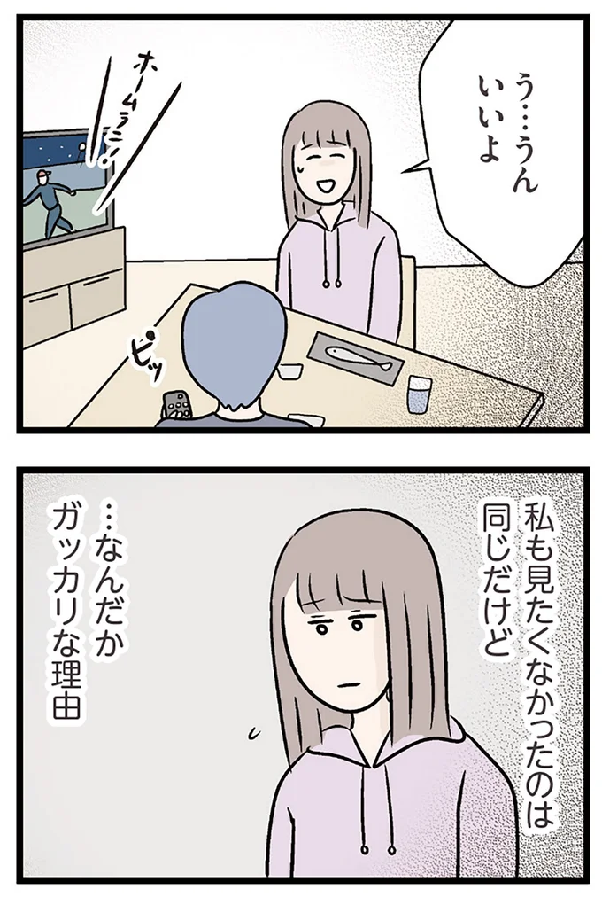 ガッカリな理由