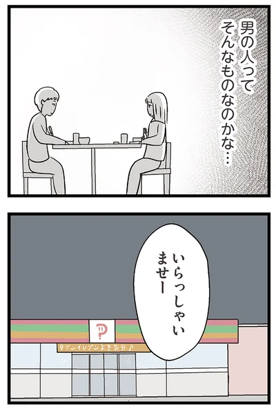 男の人ってそんなものなのかな…