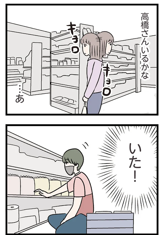 いた!