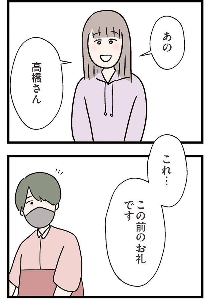 この前のお礼です