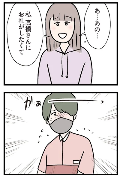 お礼がしたくて