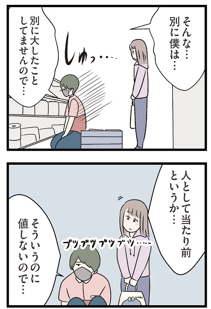 人として当たり前というか…