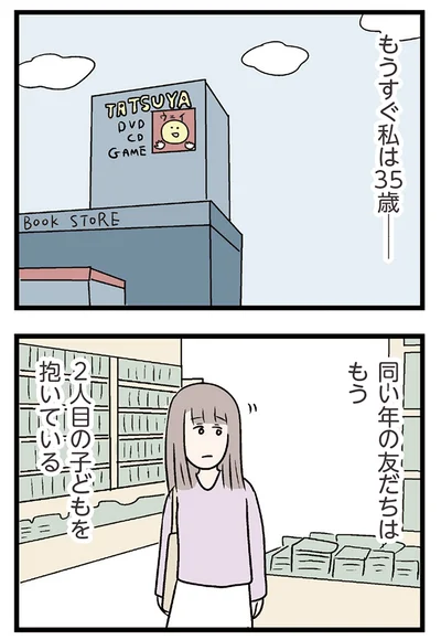 同い年の友だちは