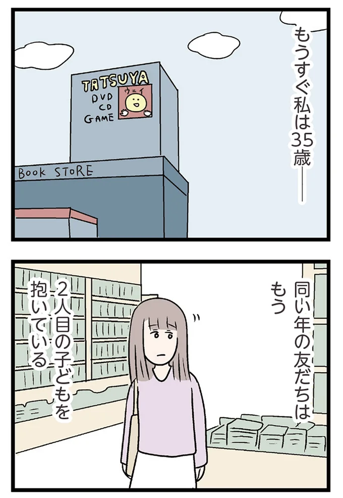 同い年の友だちは