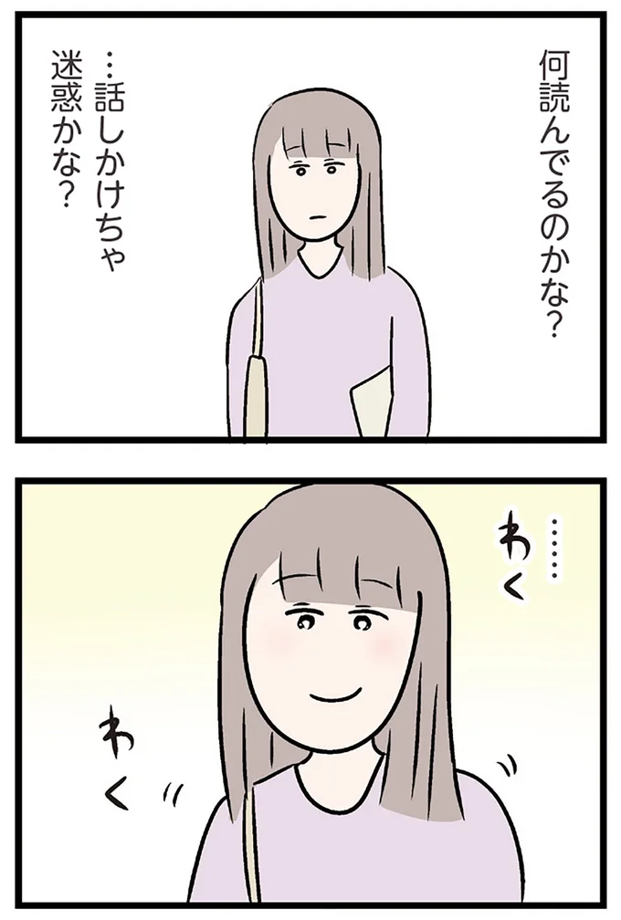 話しかけちゃ迷惑かな?