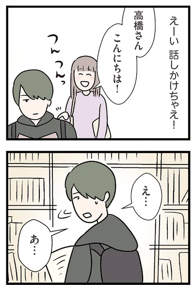 話しかけちゃえ！