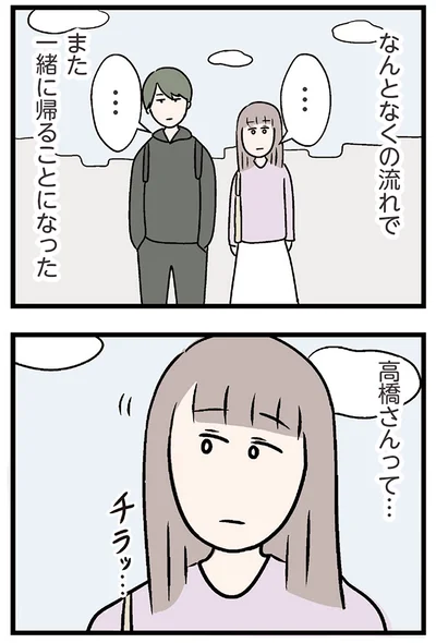 一緒に帰ることになった