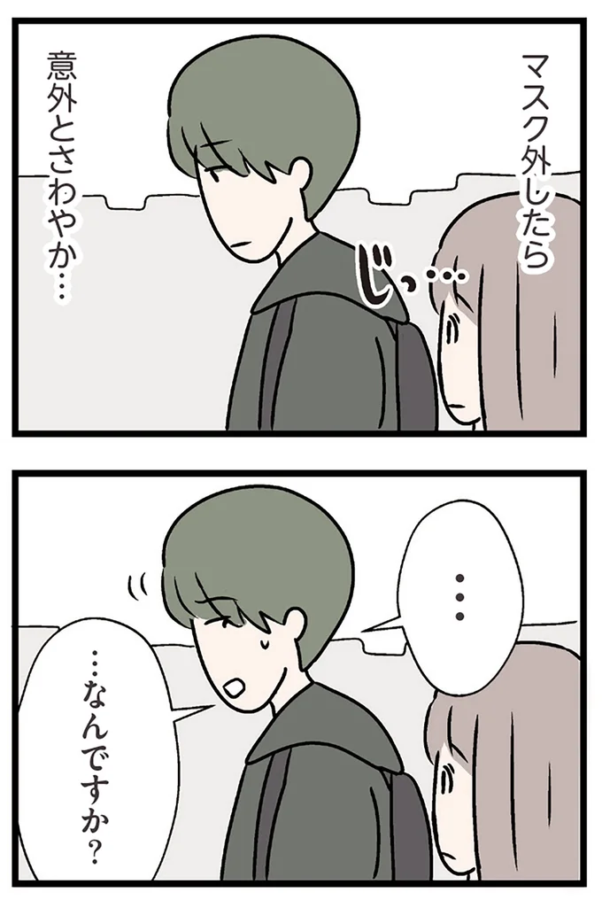 意外とさわやか…