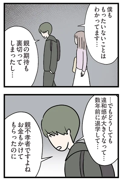 親の期待も裏切ってしまったし…