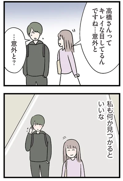 私も何か見つかるといいな