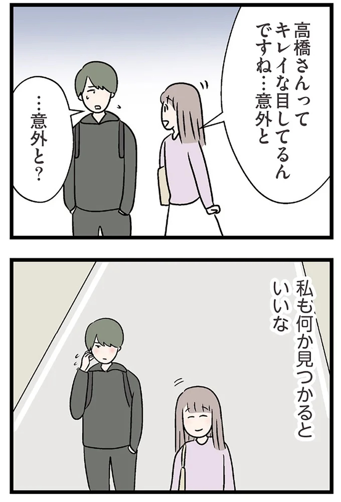 私も何か見つかるといいな