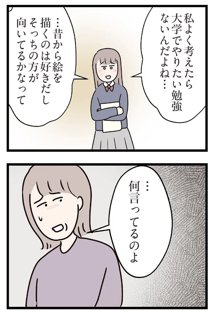 何言ってるのよ
