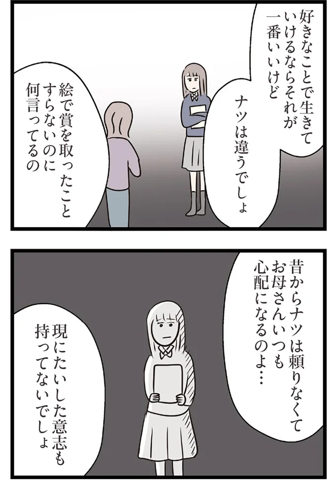 心配になるのよ…