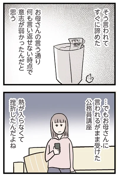 すぐに諦めた