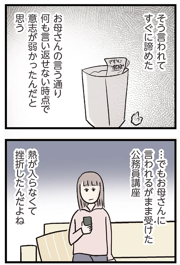 すぐに諦めた