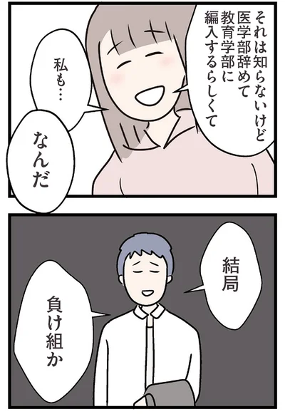 負け組か
