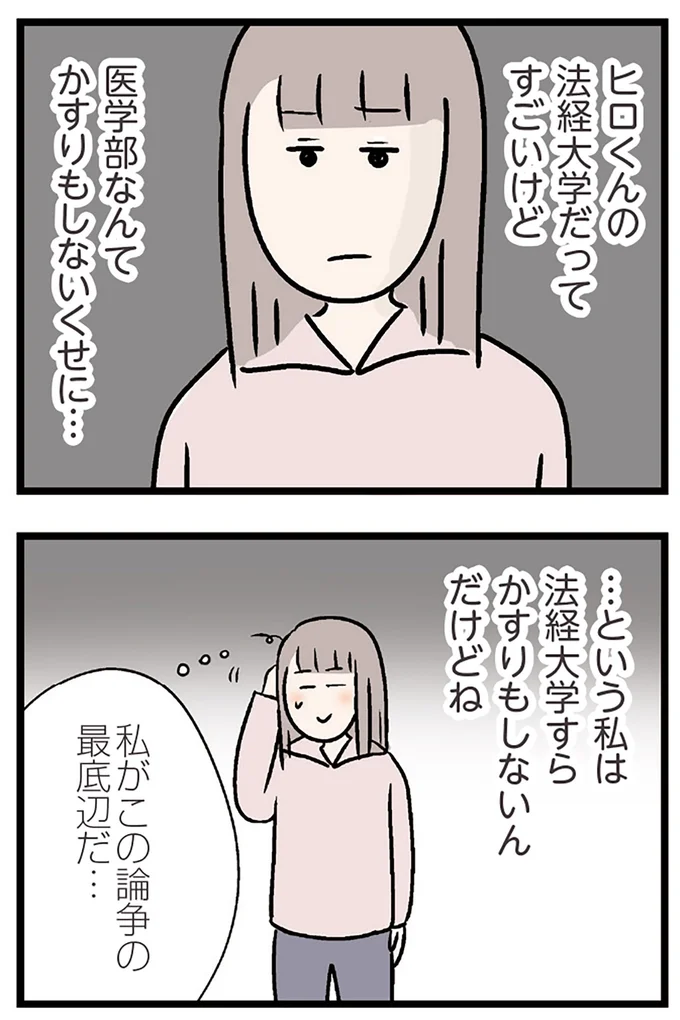 私がこの論争の最底辺だ