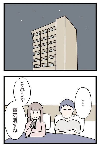 電気消すね