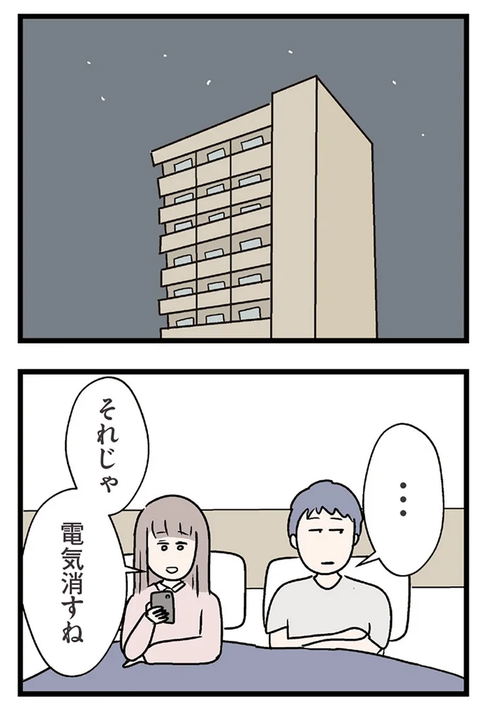 電気消すね