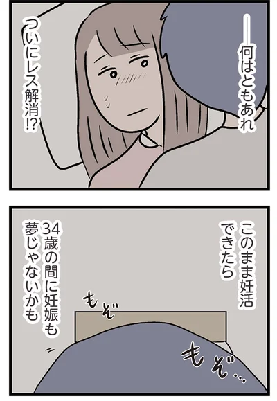 このまま妊活できたら