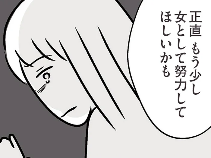 どうしても夫とうまくいかない。「女」としても「人」としても心がボロボロに／妻ですがコンビニで恋していいですか（15）