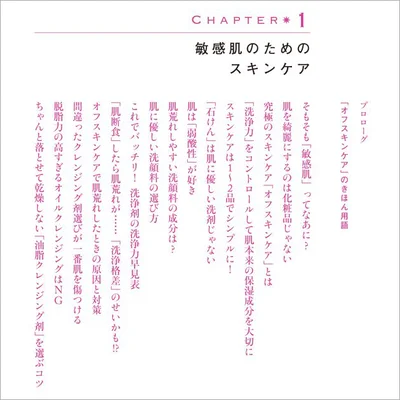 「敏感肌」の人たちへの具体的なアドバイスを徹底網羅